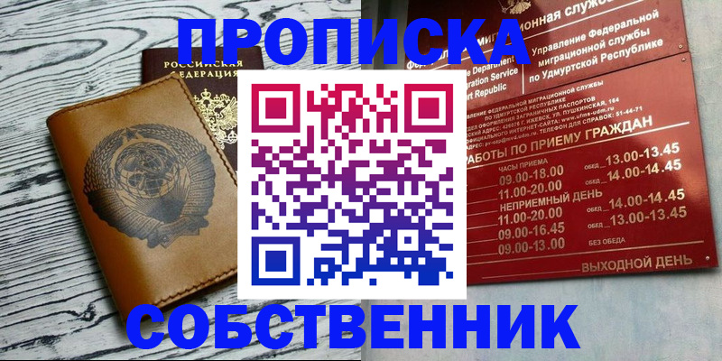 прописка штамп в Назрани