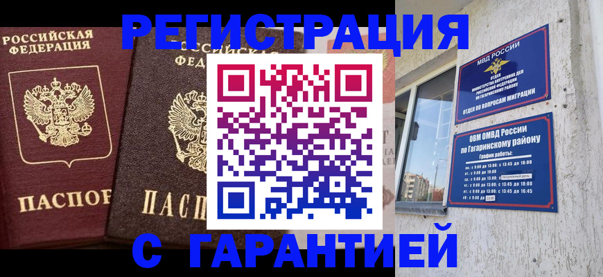 временная регистрация гарантия в Назрани