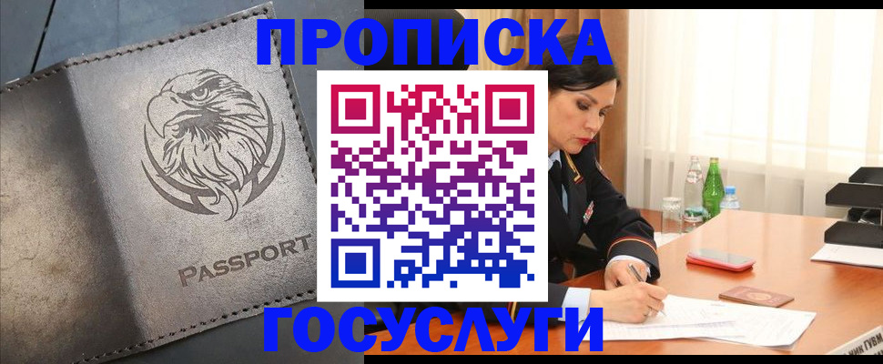 временная регистрация недорого в Назрани
