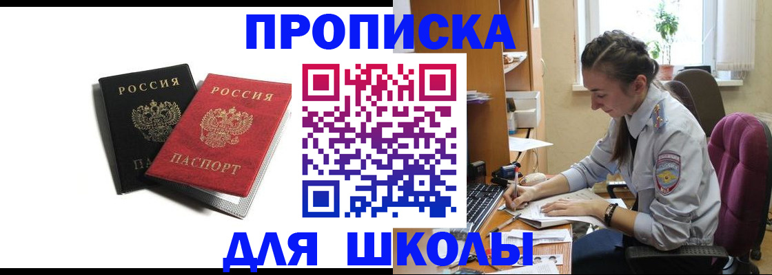 купить прописку в Назрани