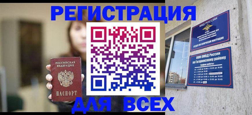 прописка от собственника в Назрани