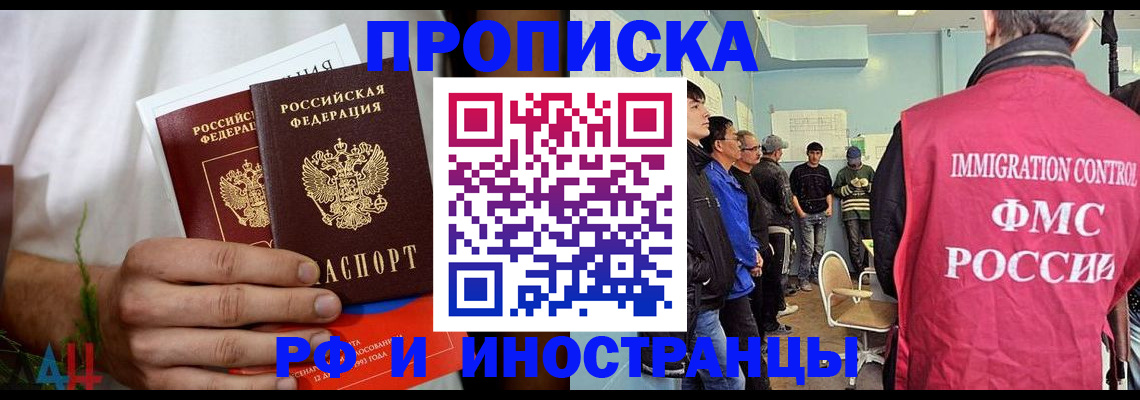 временная регистрация для всех в Назрани